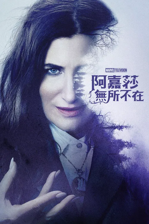 女巫阿加莎海报