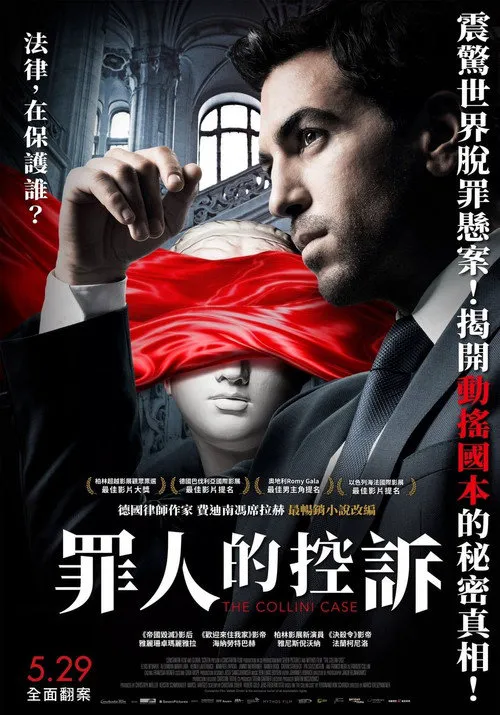 无罪谋杀:科林尼案海报