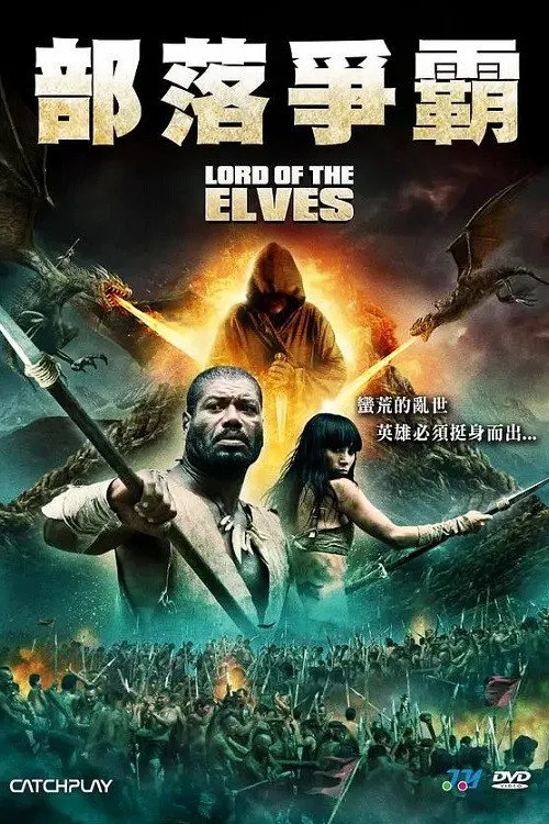 霍比特人时代海报