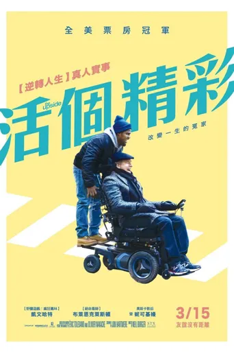 触不可及(美版)海报