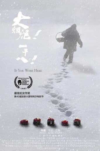大烟炮! 一千八海报