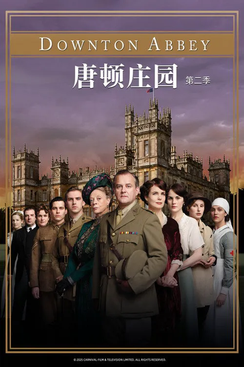 唐顿庄园 第 2 季海报