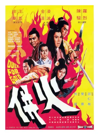 火并海报