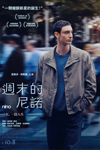 尼诺海报