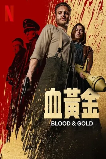 血黄金海报
