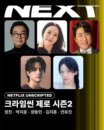 犯罪现场 Zero 第 2 季海报