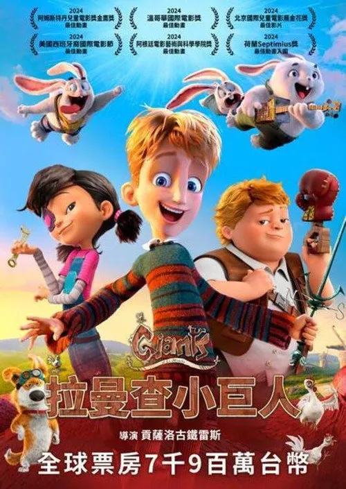 风车小骑士海报