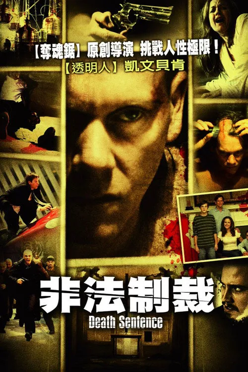 非法制裁海报