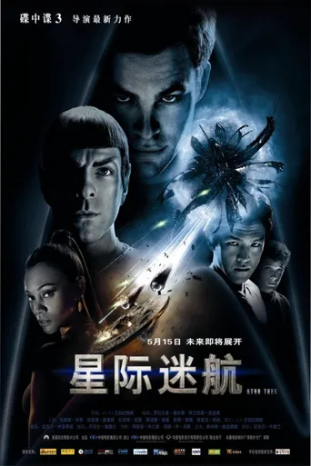 星际迷航海报