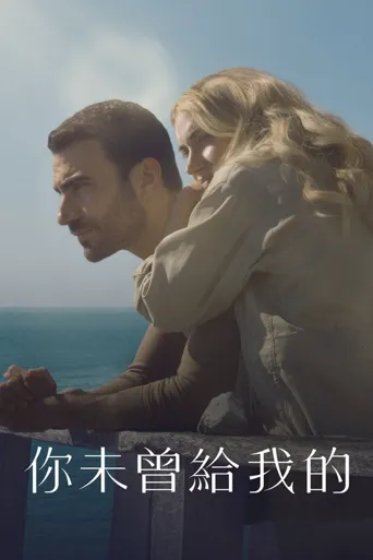 你的全部海报