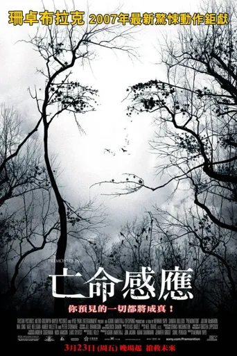亡命感应海报