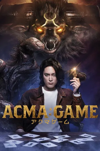 恶魔游戏海报