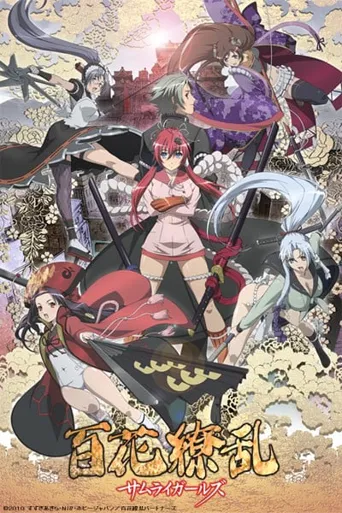 百花缭乱武士少女海报