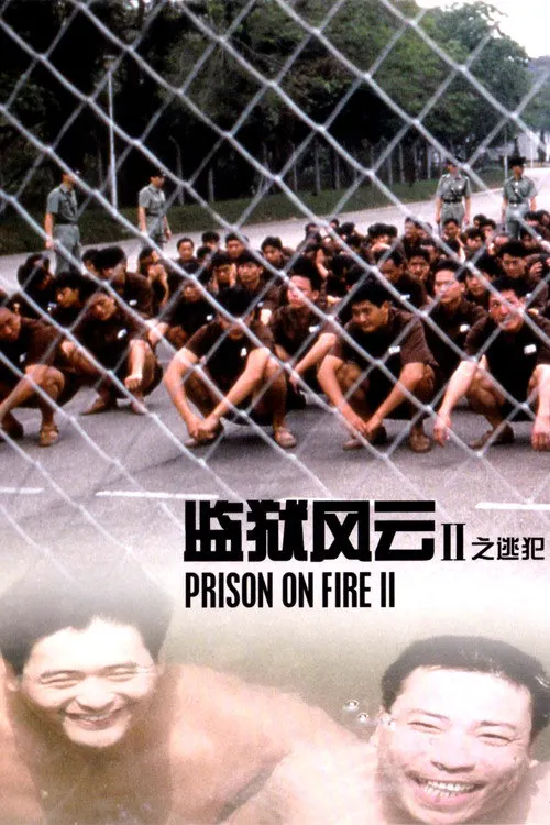 监狱风云2:逃犯海报
