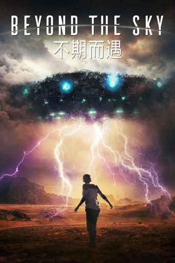 不期而遇海报