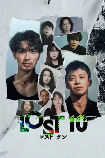 LOST10 第 1 季海报