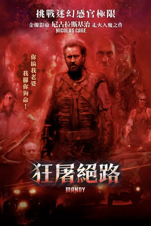 曼蒂海报