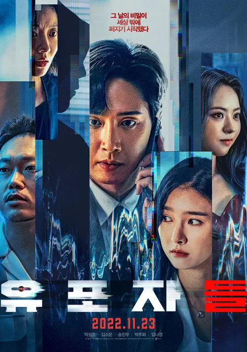 散布者们海报