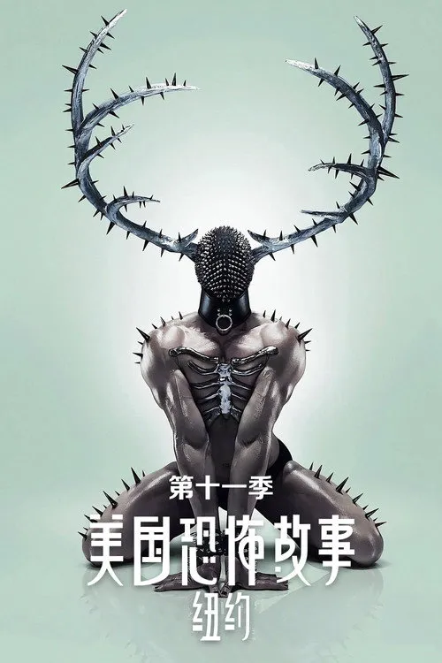 美国恐怖故事 第 11 季海报
