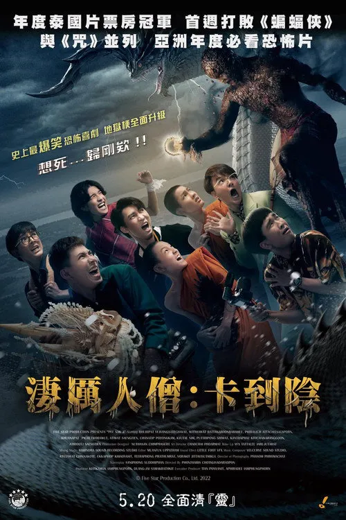 鬼寺凶灵3海报