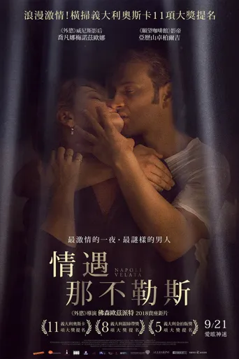 面纱下的那不勒斯海报