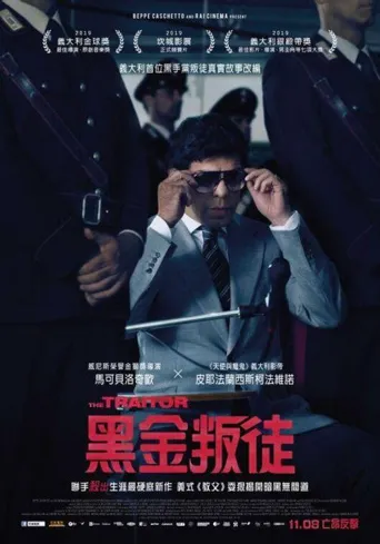 叛徒海报
