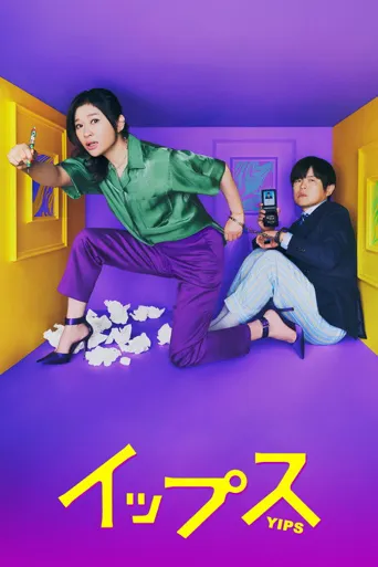 易普症海报