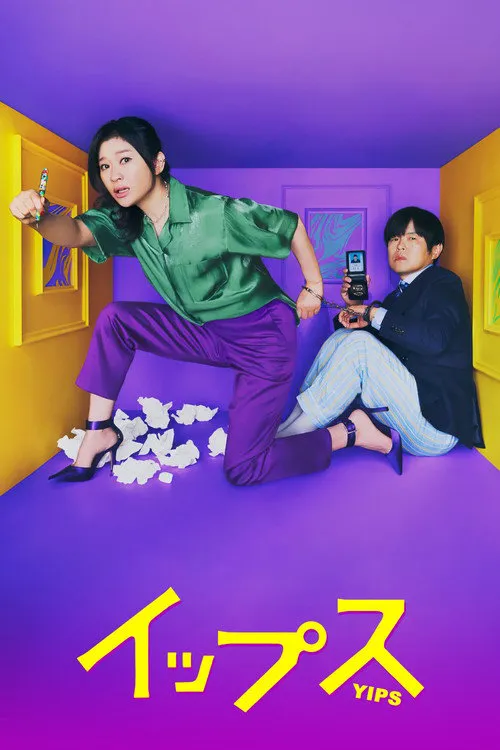 易普症海报