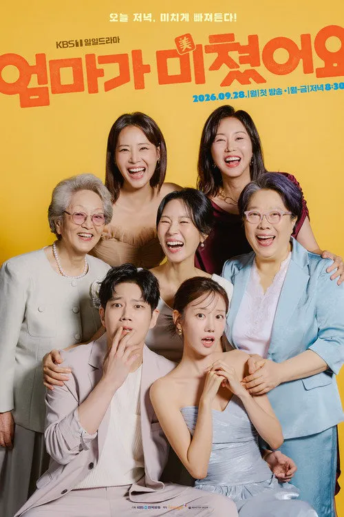 妈妈发疯了 第 1 季海报