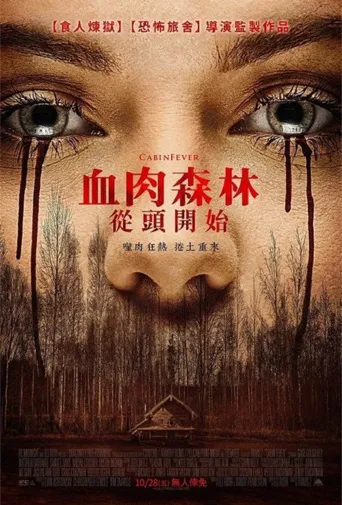 新尸骨无存海报