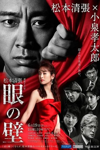 眼之壁 第 1 季海报