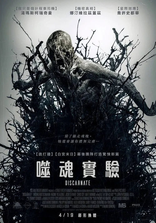 离魂恶魔海报