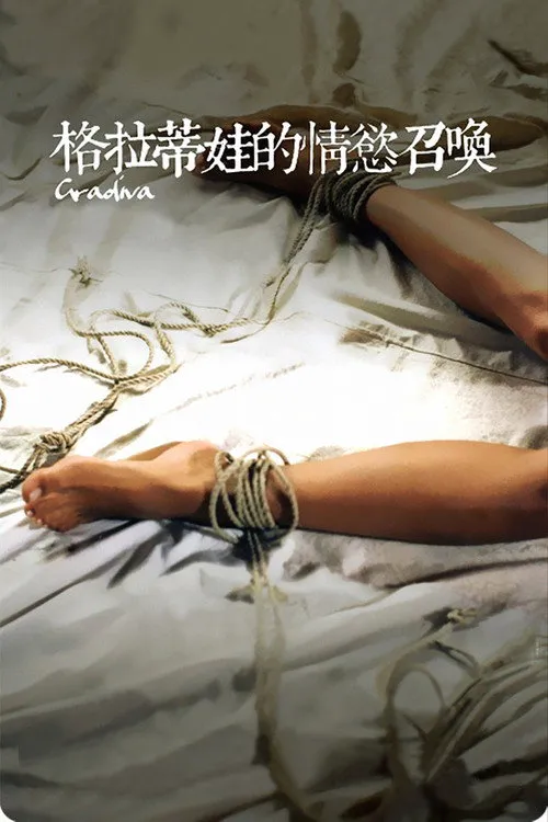格拉迪瓦的召唤海报