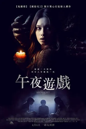 午夜人魔海报