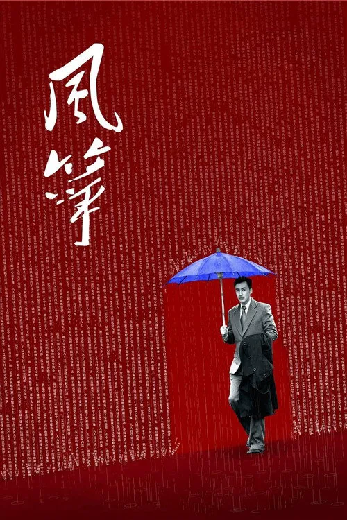 风筝海报