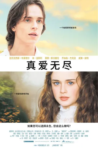 不老泉海报