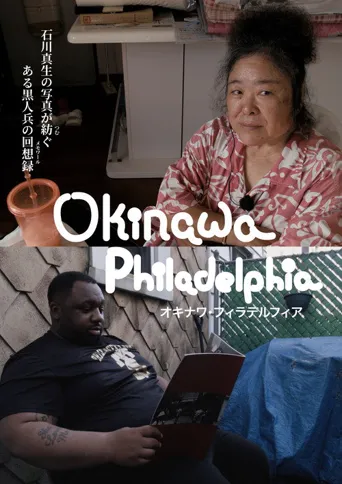 冲绳费城海报