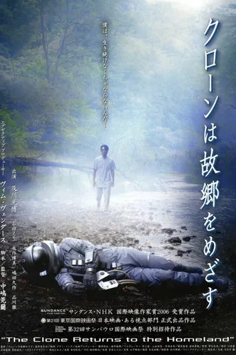 克隆人返乡海报