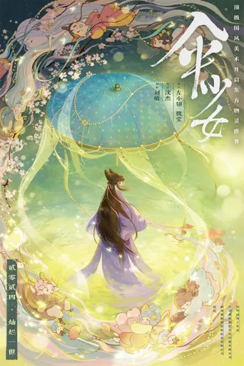伞少女海报