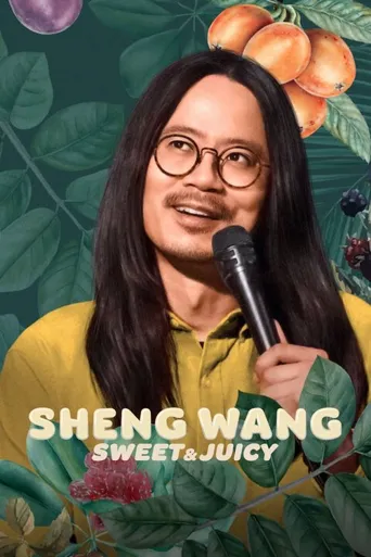 王胜：香甜多汁海报