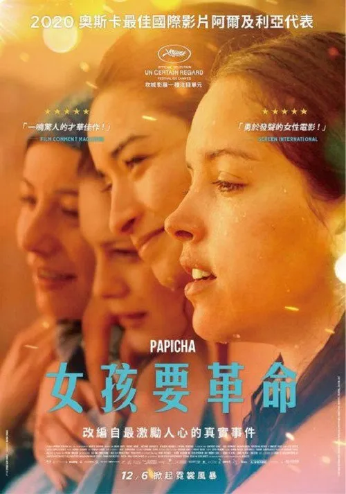 帕皮卡海报