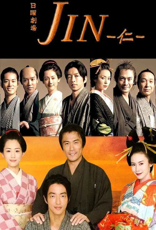 仁医 完结篇海报