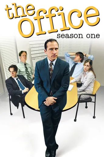 办公室 第 1 季海报