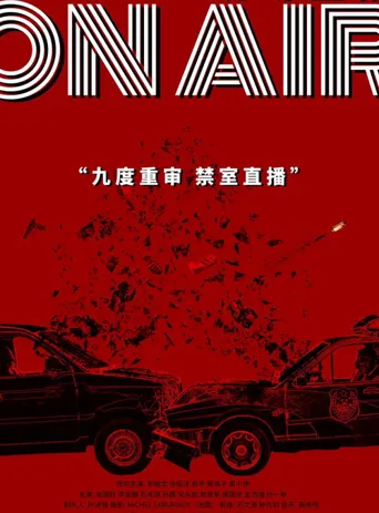 现场直播海报