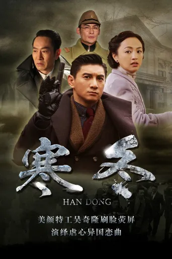 寒冬海报