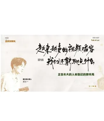 正好聊聊天海报