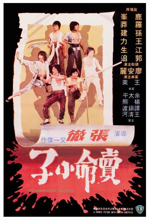 卖命小子海报