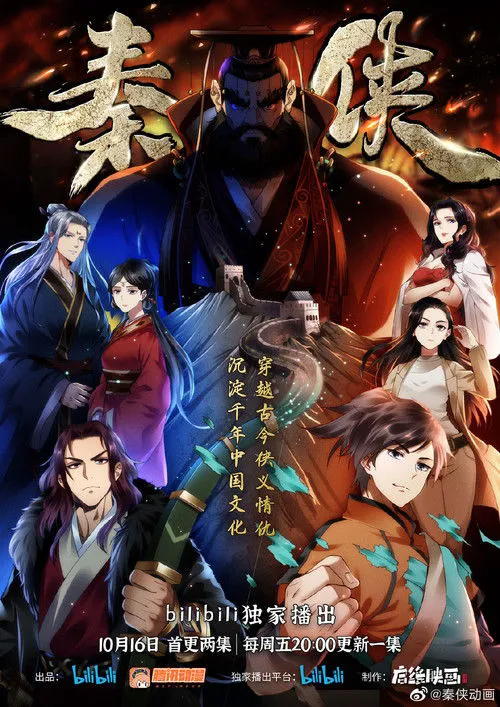 秦侠海报