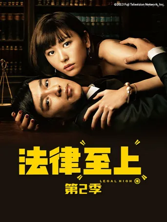 胜者即是正义2海报