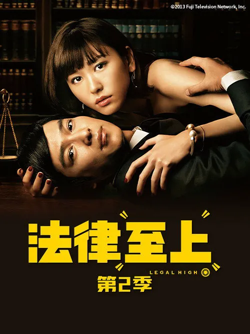 胜者即是正义2海报
